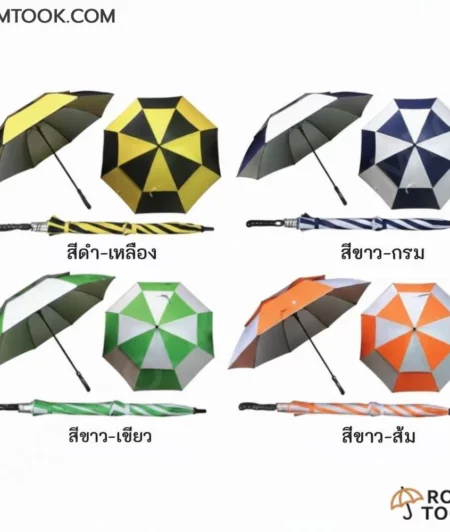 ร่มกอล์ฟ 2ชั้น รุ่นUB032-S(สต๊อก) รวมสี
