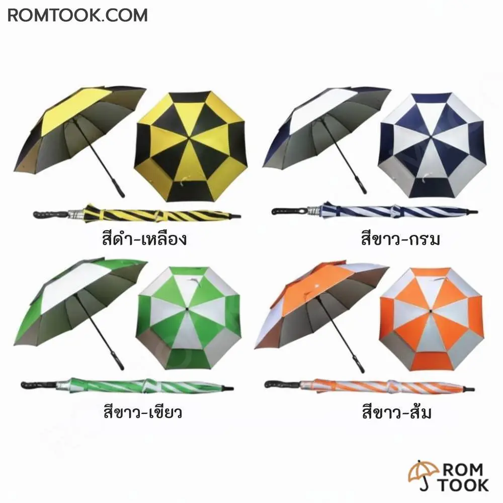 ร่มกอล์ฟ 2ชั้น รุ่นUB032-S(สต๊อก) รวมสี